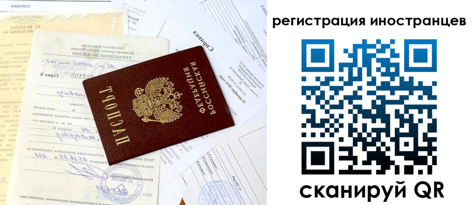 прописка штамп в Сибае