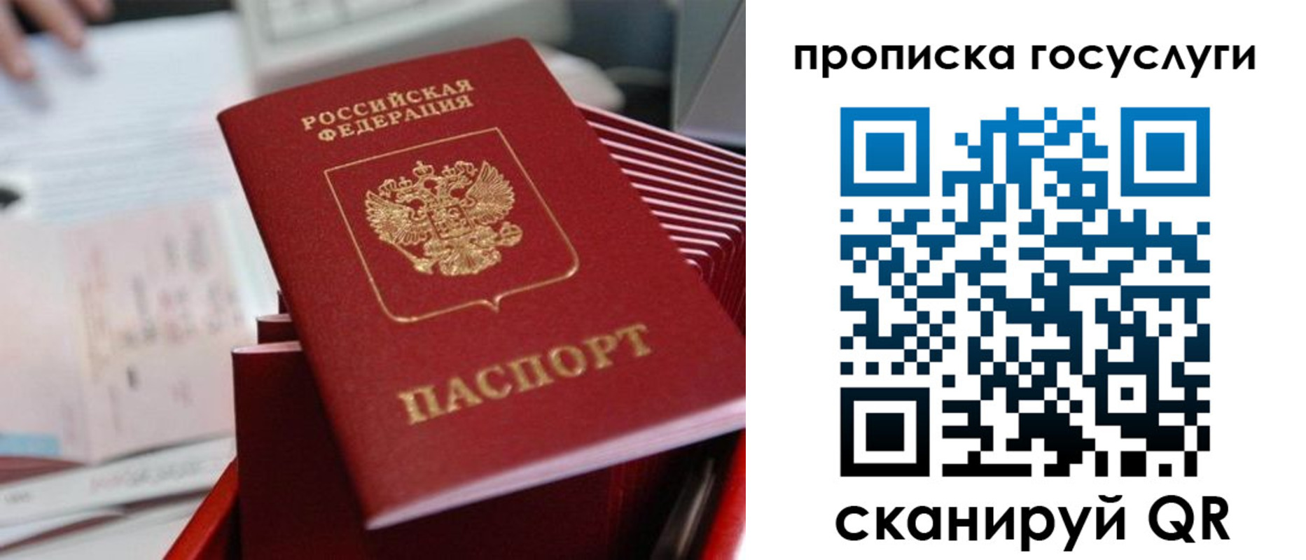 прописка законно в Сибае
