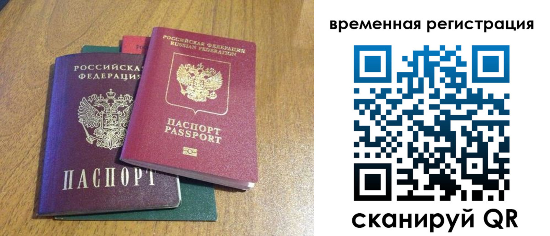 временная регистрация в квартире в Сибае