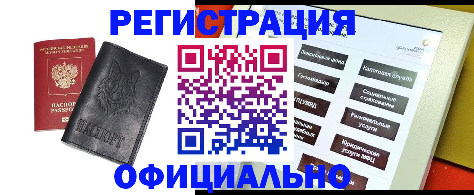 временная регистрация надежно в Сибае