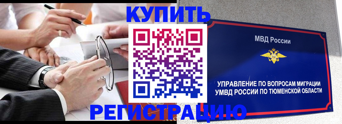 прописка ребенка в Сибае